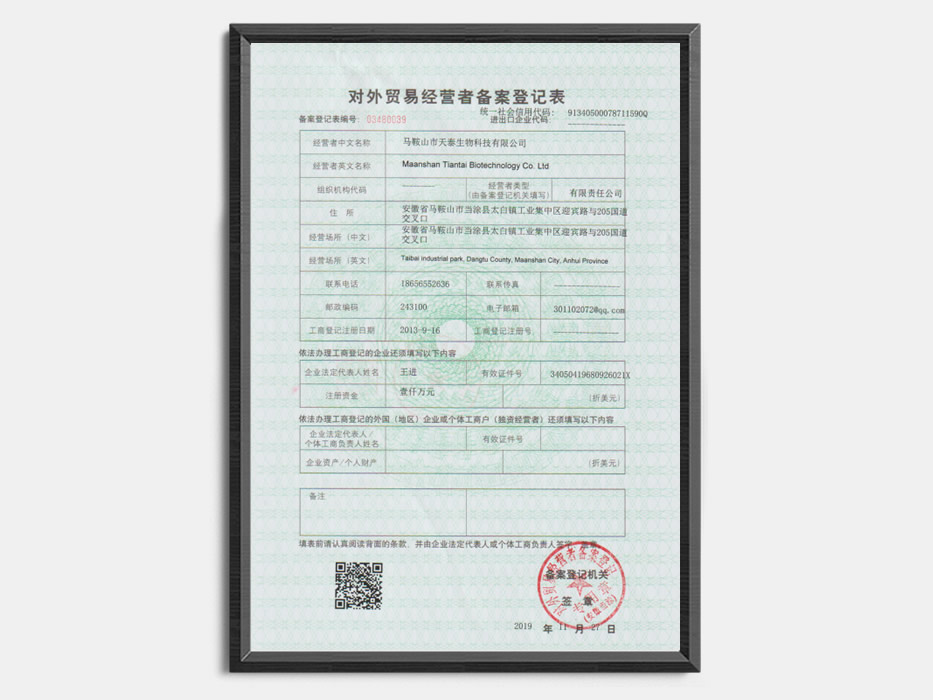 對外貿易經營者備案