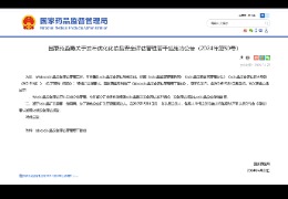重磅：國(guó)家藥監(jiān)局優(yōu)化化妝品安全評(píng)估管理，完整版安評(píng)延期